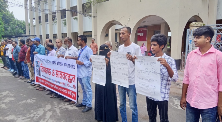 ইস্ট ওয়েস্ট মিডিয়া গ্রুপে হামলার প্রতিবাদে গোপালগঞ্জে মানববন্ধন